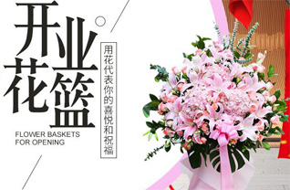 吉林松原市前郭尔罗斯县花篮配送
