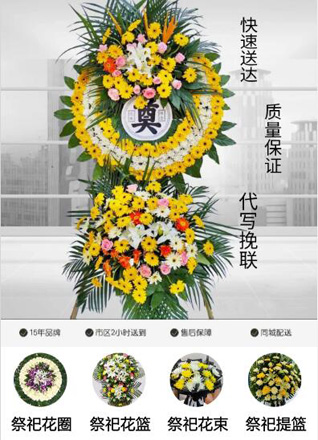 吉林松原市前郭尔罗斯县花圈代送